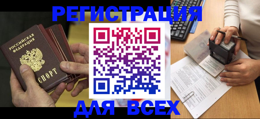 прописка паспорт в Слюдянке